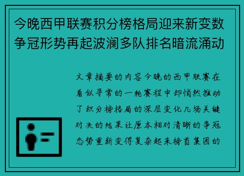 今晚西甲联赛积分榜格局迎来新变数争冠形势再起波澜多队排名暗流涌动