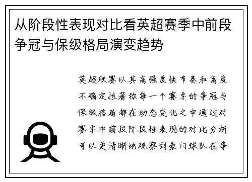 从阶段性表现对比看英超赛季中前段争冠与保级格局演变趋势 从阶段性表现对比看英超赛季中前段争冠与保级格局演变趋势