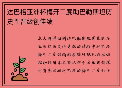 达巴格亚洲杯梅开二度助巴勒斯坦历史性晋级创佳绩 达巴格亚洲杯梅开二度助巴勒斯坦历史性晋级创佳绩