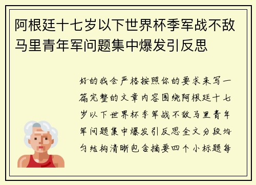 阿根廷十七岁以下世界杯季军战不敌马里青年军问题集中爆发引反思 阿根廷十七岁以下世界杯季军战不敌马里青年军问题集中爆发引反思