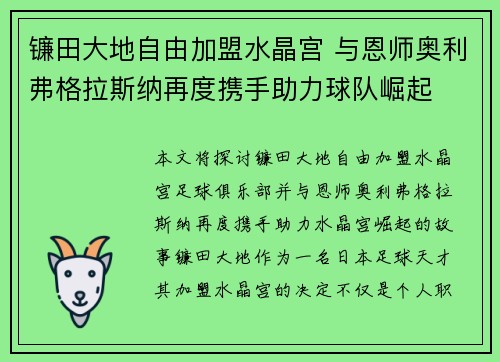 镰田大地自由加盟水晶宫 与恩师奥利弗格拉斯纳再度携手助力球队崛起