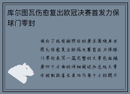 库尔图瓦伤愈复出欧冠决赛首发力保球门零封 库尔图瓦伤愈复出欧冠决赛首发力保球门零封