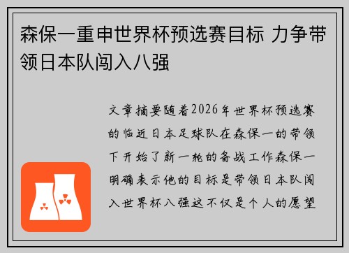 森保一重申世界杯预选赛目标 力争带领日本队闯入八强 森保一重申世界杯预选赛目标 力争带领日本队闯入八强